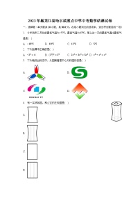 2023年黑龙江省哈尔滨重点中学中考数学结课试卷（含解析）