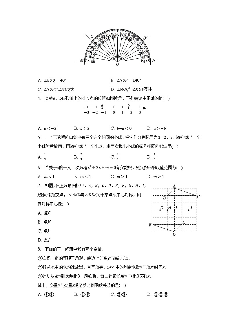 2023年北京市大兴区中考数学一模试卷（含解析）第2页