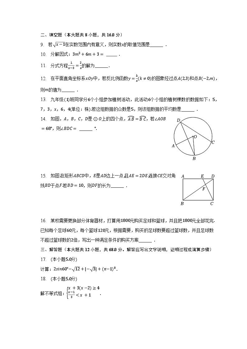 2023年北京市大兴区中考数学一模试卷（含解析）第3页