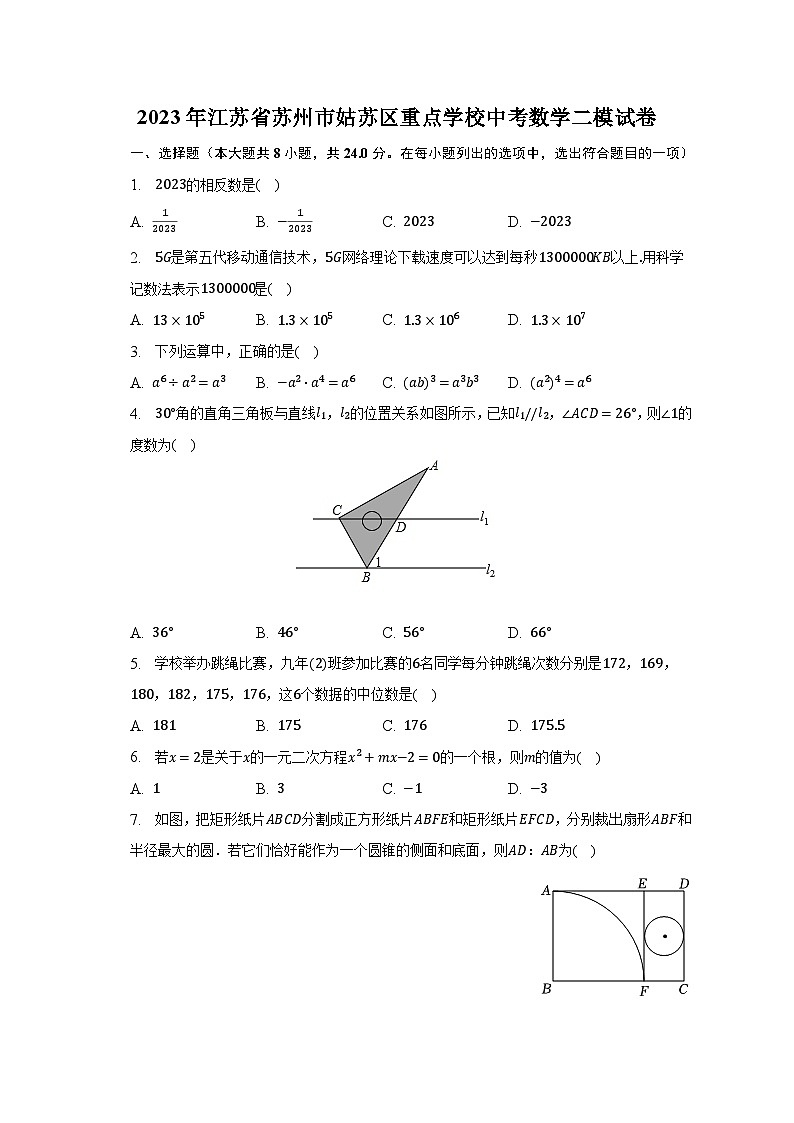 2023年江苏省苏州市姑苏区重点学校中考数学二模试卷（含解析）01