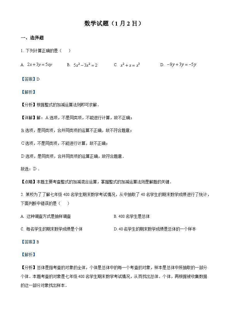 精品解析：重庆市北碚区西南大学附属中学校2022-2023学年九年级上学期期末数学试题01