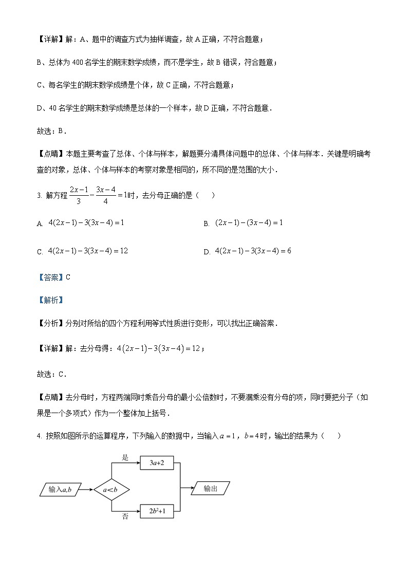 精品解析：重庆市北碚区西南大学附属中学校2022-2023学年九年级上学期期末数学试题02