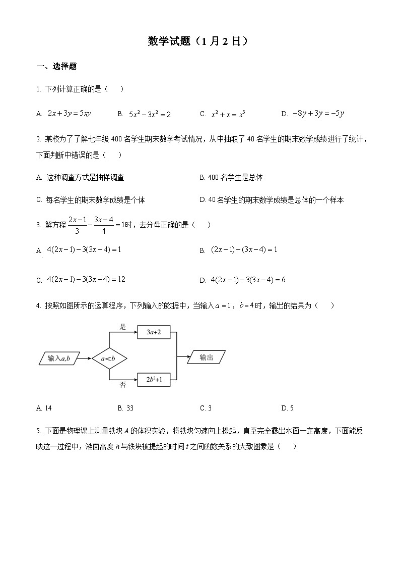精品解析：重庆市北碚区西南大学附属中学校2022-2023学年九年级上学期期末数学试题01