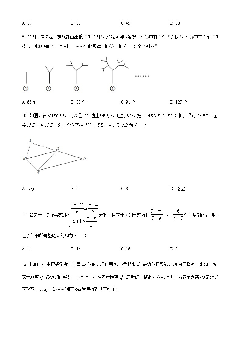 精品解析：重庆市北碚区西南大学附属中学校2022-2023学年九年级上学期期末数学试题03