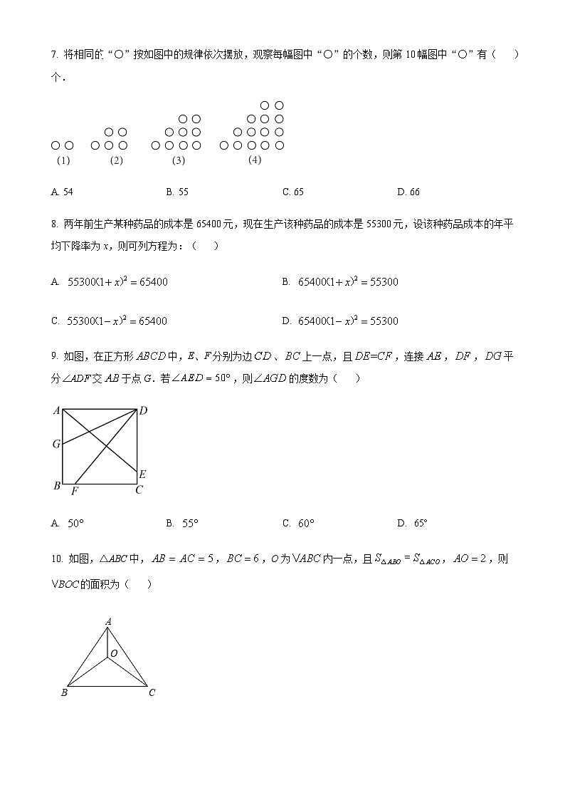 重庆市育才中学校2022-2023学年九年级上学期第一次月考数学试题（原卷版）第3页