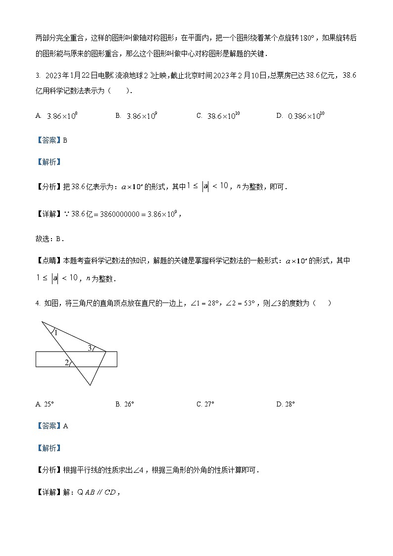 精品解析：重庆市巴蜀中学校2022-2023学年九年级下学期第一次月考数学试题02