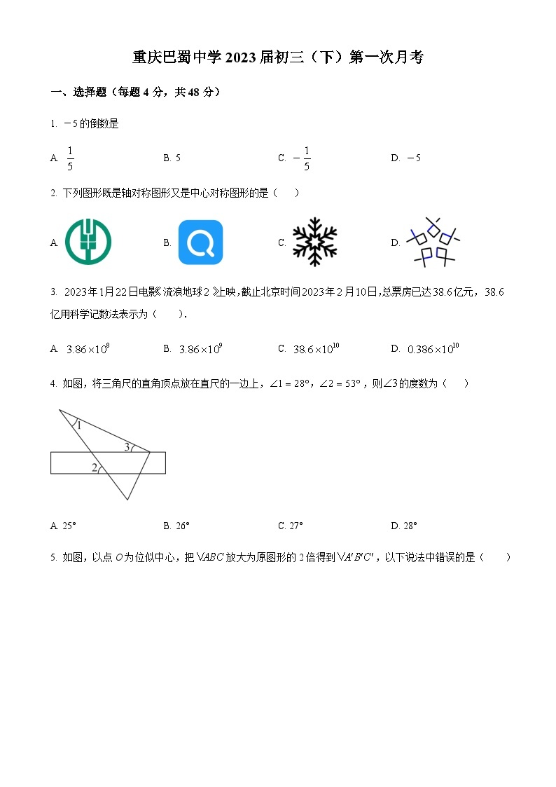 精品解析：重庆市巴蜀中学校2022-2023学年九年级下学期第一次月考数学试题01