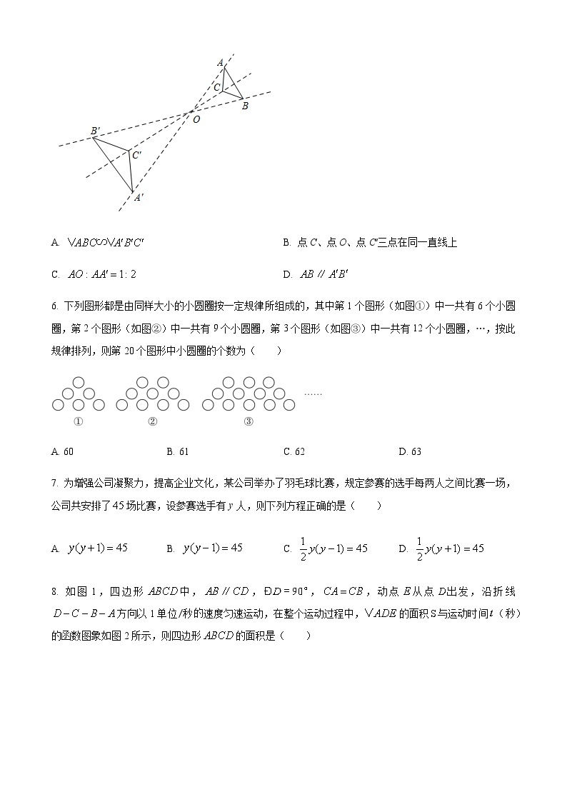 精品解析：重庆市巴蜀中学校2022-2023学年九年级下学期第一次月考数学试题02