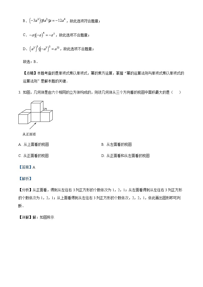 重庆市北碚区西南大学附属中学校2022-2023学年九年级上学期第三次月考数学试题（解析版）第2页