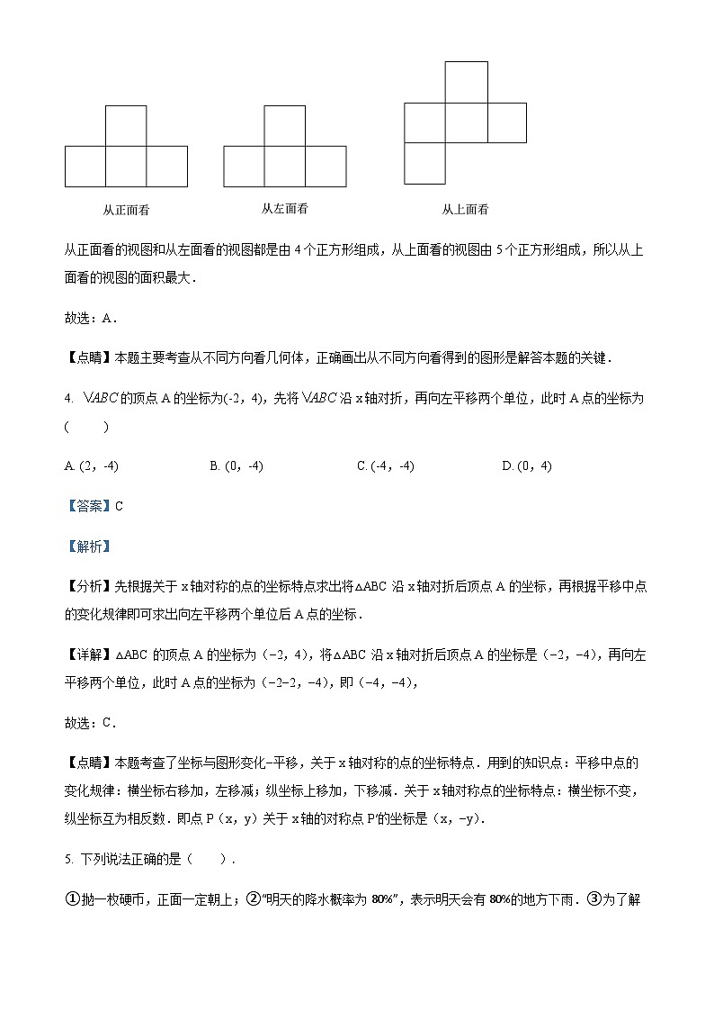 重庆市北碚区西南大学附属中学校2022-2023学年九年级上学期第三次月考数学试题（解析版）第3页