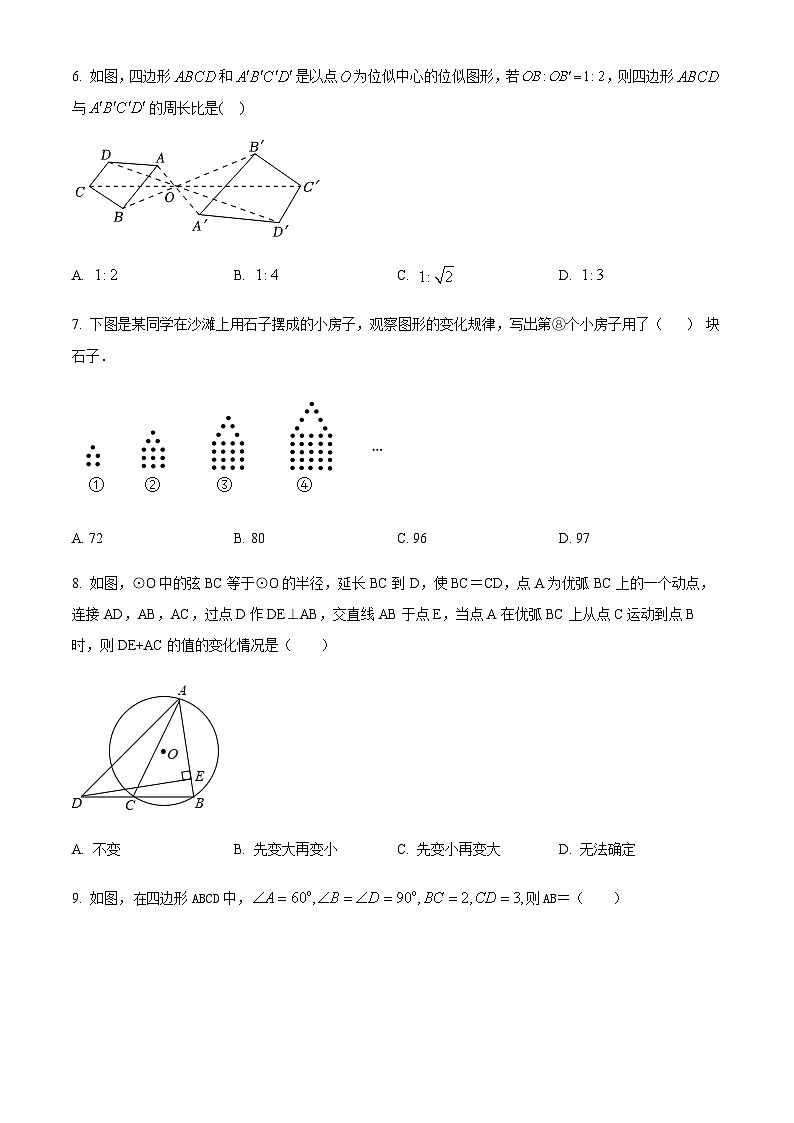 重庆市北碚区西南大学附属中学校2022-2023学年九年级上学期第三次月考数学试题（原卷版）第2页