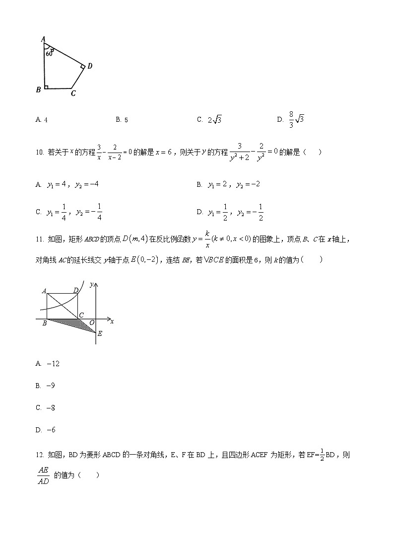 重庆市北碚区西南大学附属中学校2022-2023学年九年级上学期第三次月考数学试题（原卷版）第3页
