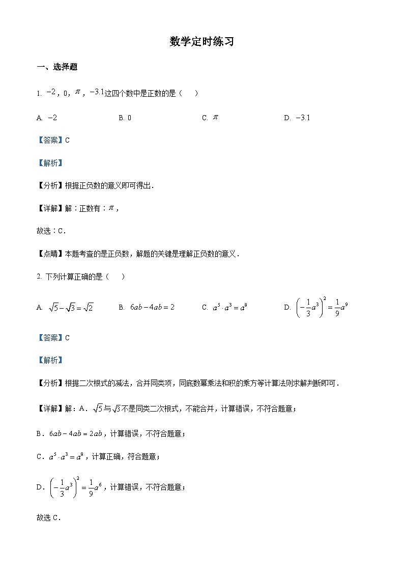 重庆西南大学附属中学校2022-2023学年九年级上学期开学数学测试题（解析版）第1页