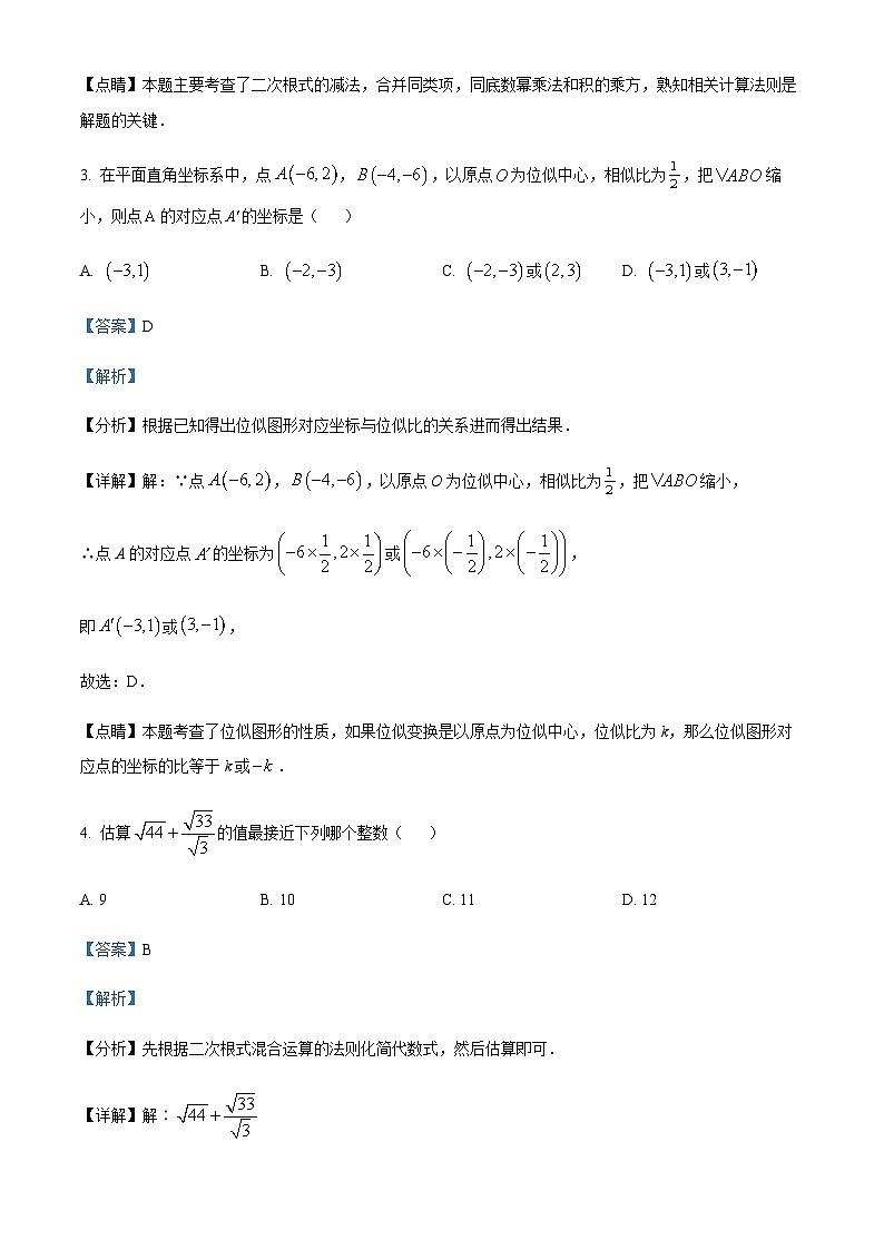 重庆西南大学附属中学校2022-2023学年九年级上学期开学数学测试题（解析版）第2页