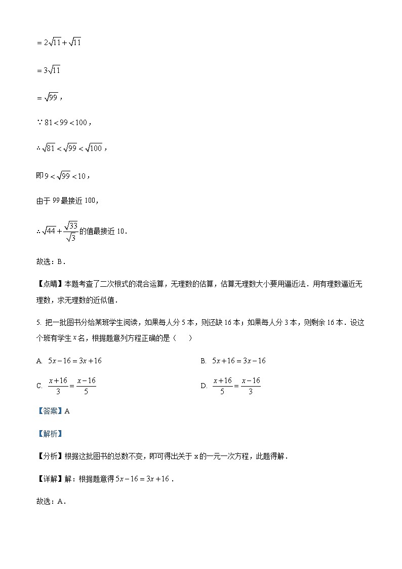 重庆西南大学附属中学校2022-2023学年九年级上学期开学数学测试题（解析版）第3页