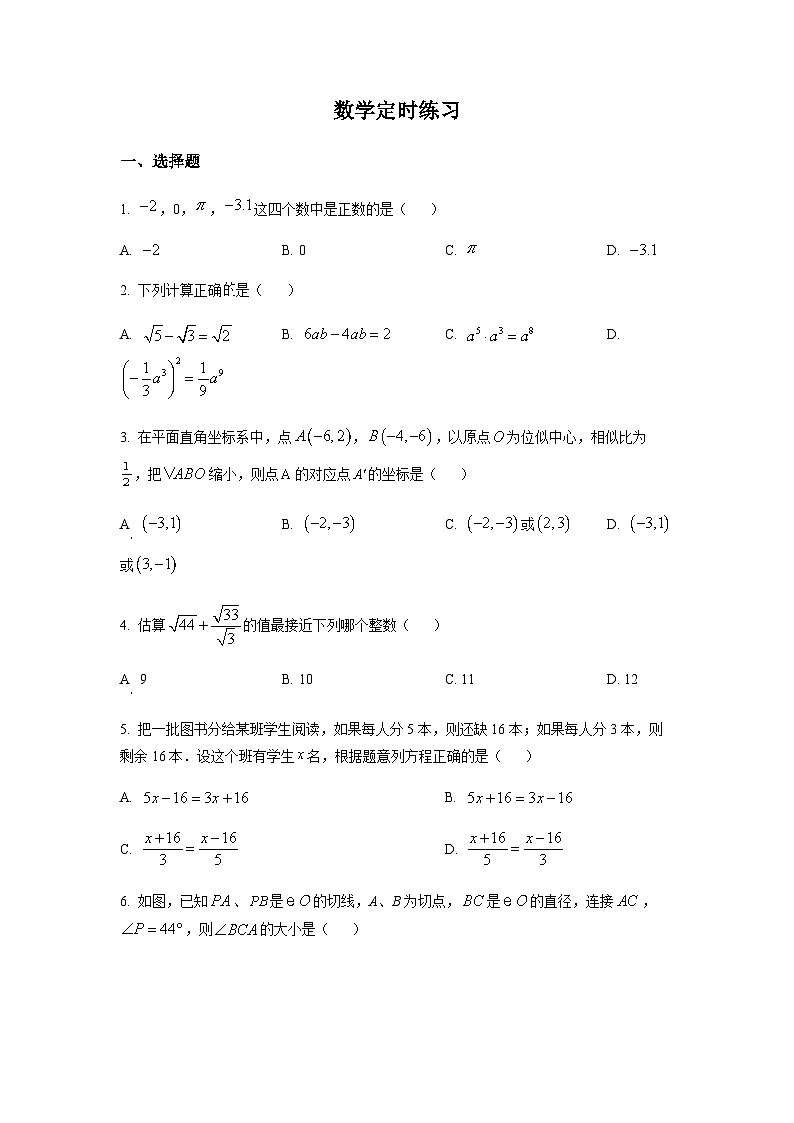 重庆西南大学附属中学校2022-2023学年九年级上学期开学数学测试题（原卷版）第1页