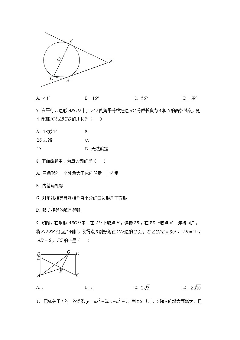 重庆西南大学附属中学校2022-2023学年九年级上学期开学数学测试题（原卷版）第2页