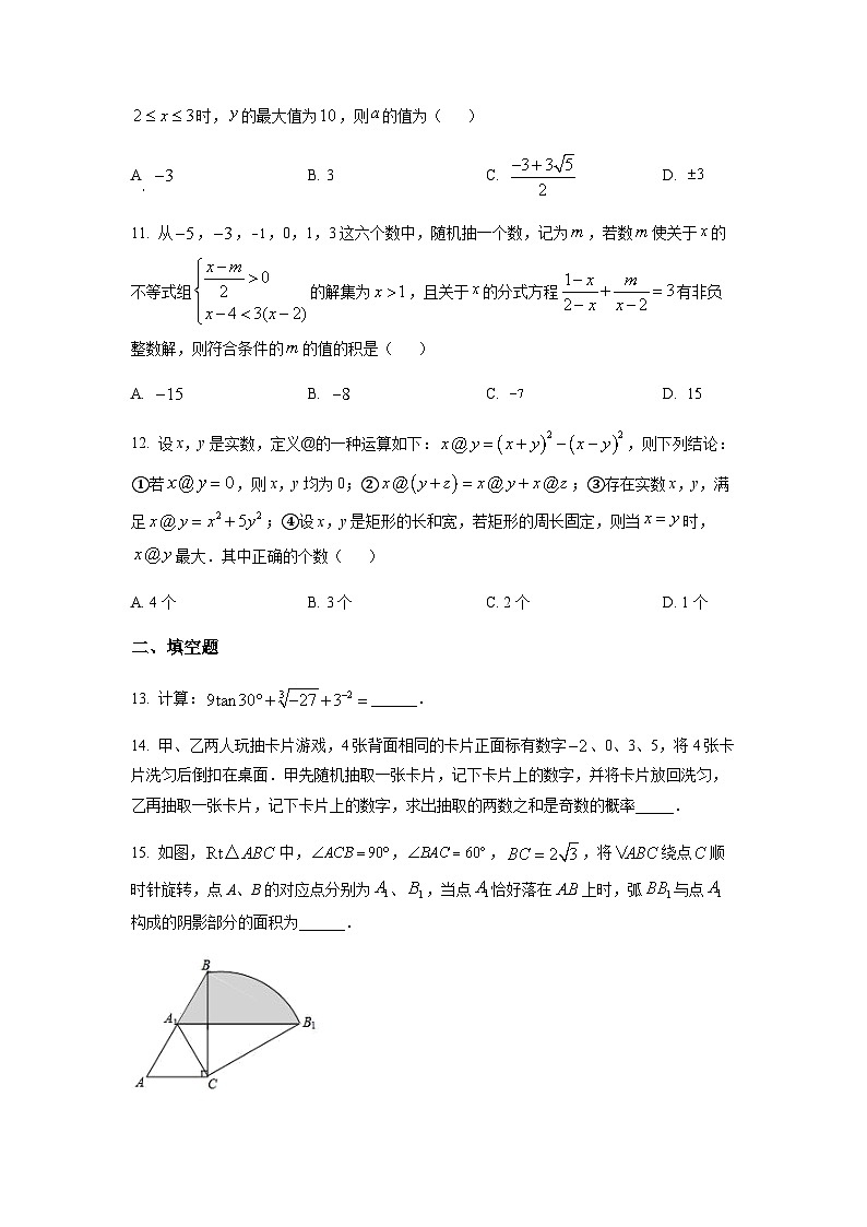 重庆西南大学附属中学校2022-2023学年九年级上学期开学数学测试题（原卷版）第3页