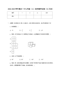 重庆市第一中学校2022-2023学年九年级上学期段考数学试卷（11月份）