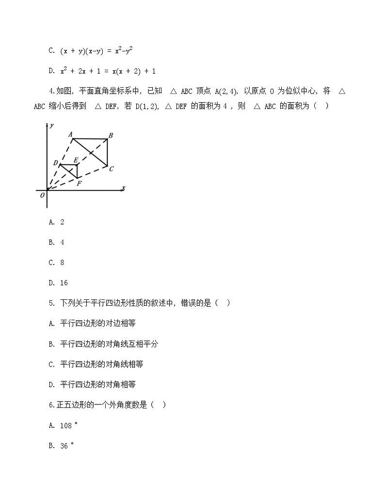 重庆市重庆市沙坪坝区第八中学校2022-2023学年九年级上学期 开学自主学习检查数学试题02