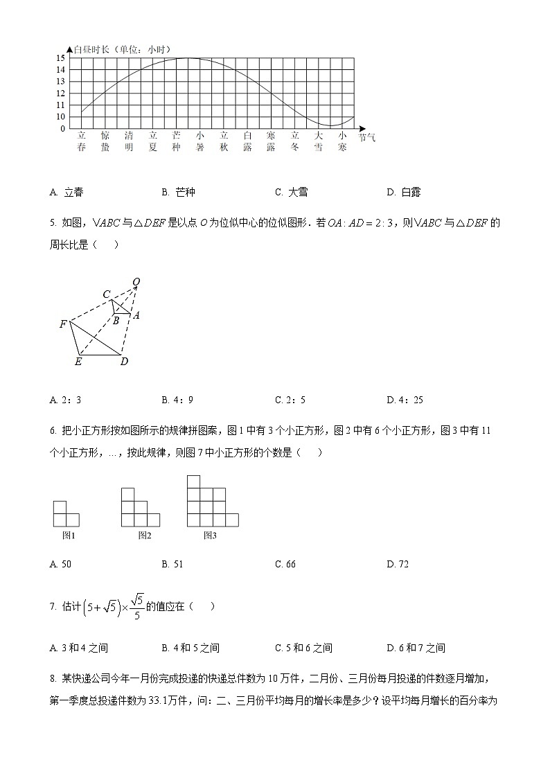 精品解析：重庆市巴蜀中学校2022-2023学年九年级上学期第二次月考数学试题02