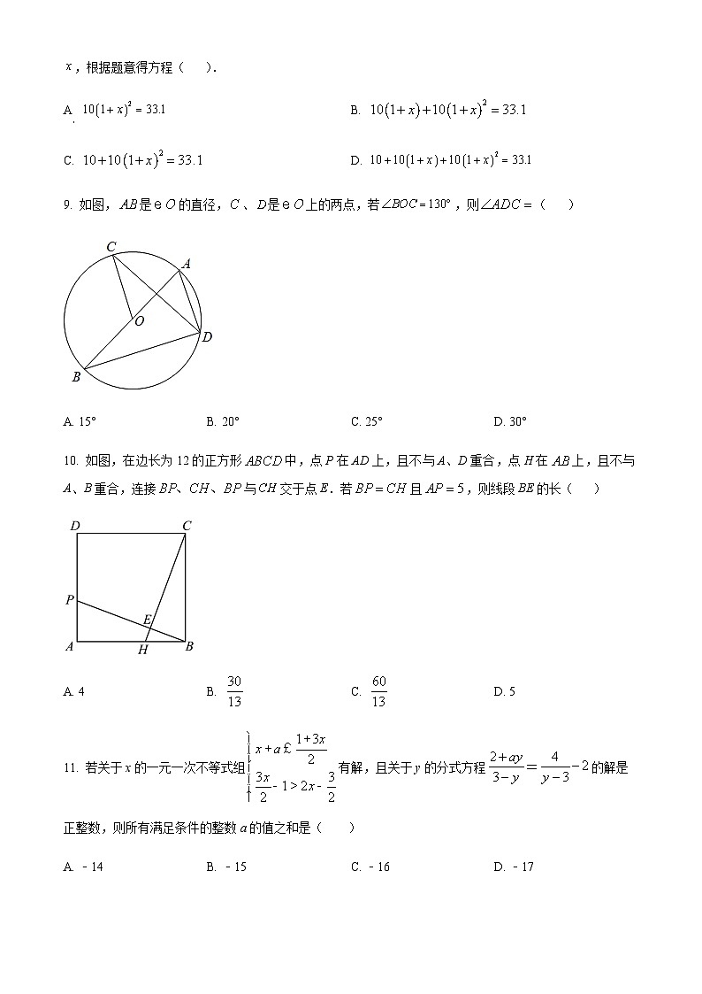 精品解析：重庆市巴蜀中学校2022-2023学年九年级上学期第二次月考数学试题03