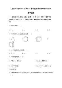 精品解析：重庆市第一中学校2022--2023学年九年级下学期期阶段性消化作业(八) 数学试题