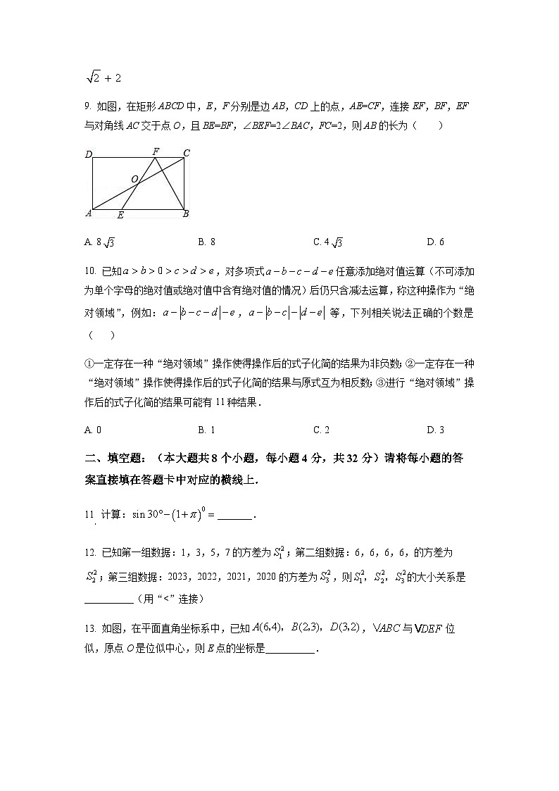 重庆市第一中学校2022--2023学年九年级下学期期阶段性消化作业(八) 数学试题（原卷版）第3页