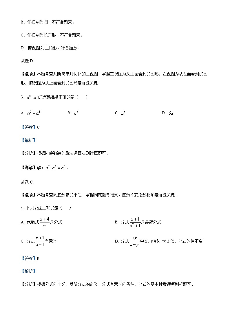 重庆市第一中学校2022--2023学年九年级下学期期阶段性消化作业(八) 数学试题（解析版）第2页