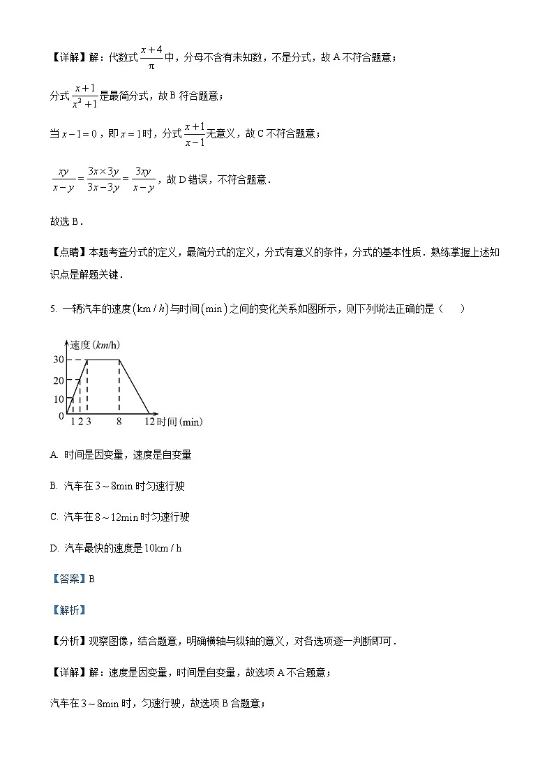 重庆市第一中学校2022--2023学年九年级下学期期阶段性消化作业(八) 数学试题（解析版）第3页
