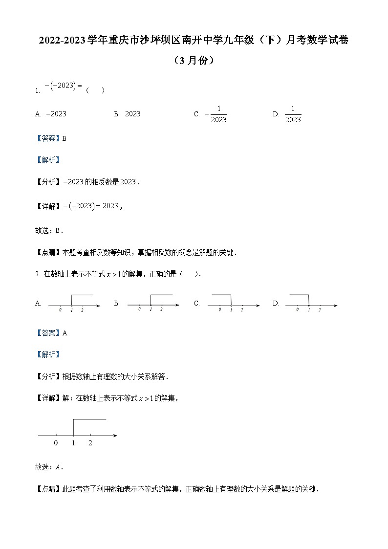 精品解析：重庆市沙坪坝区南开中学校2022-2023学年九年级下学期3月月考数学试题01