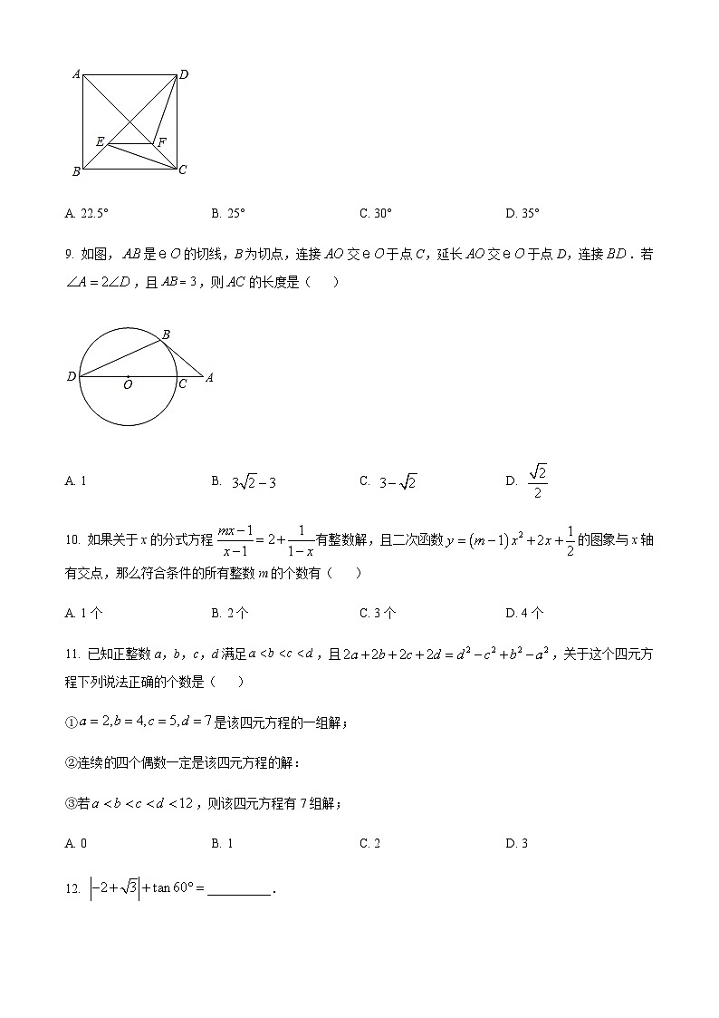 精品解析：重庆市沙坪坝区南开中学校2022-2023学年九年级下学期3月月考数学试题03