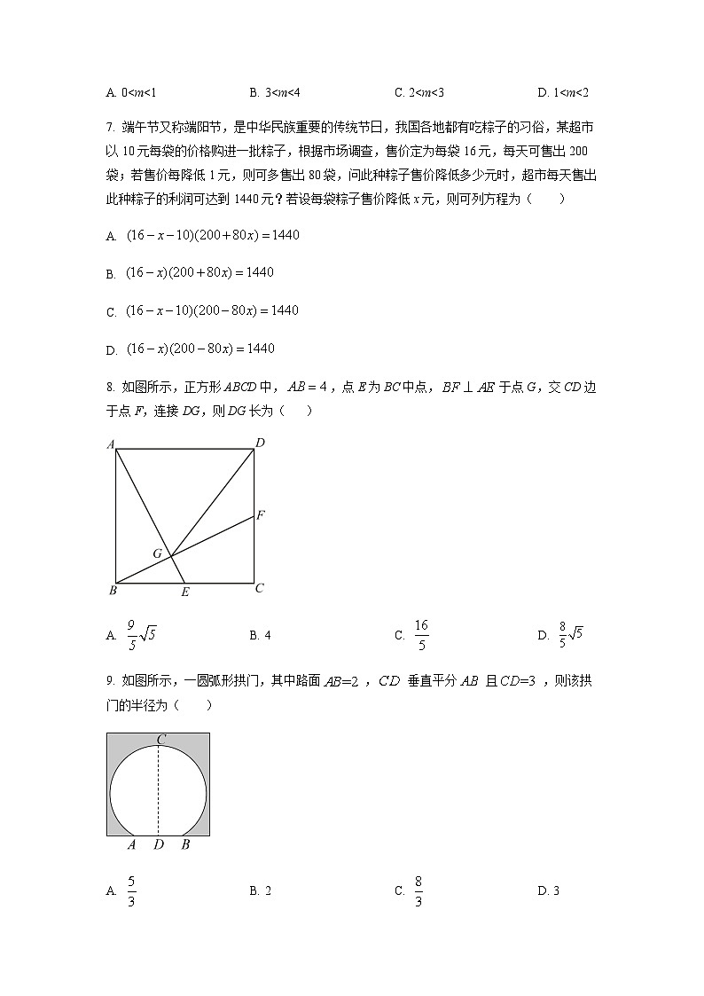 重庆市第一中学校2022-2023学年九年级上学期期中数学试题第3页