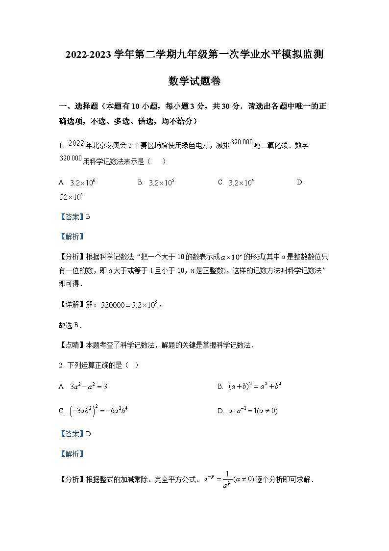 2023年浙江省舟山市中考数学一模试卷01