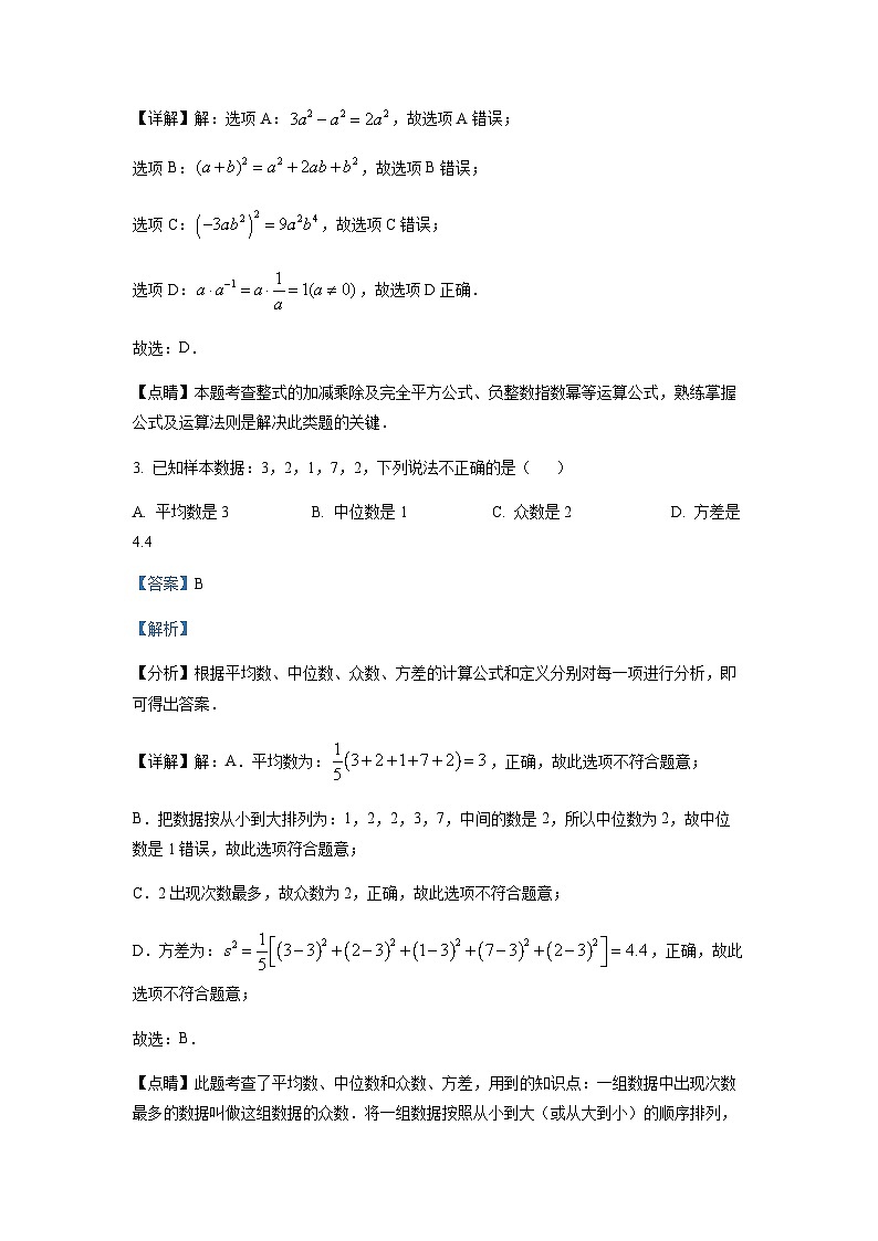 2023年浙江省舟山市中考数学一模试卷02
