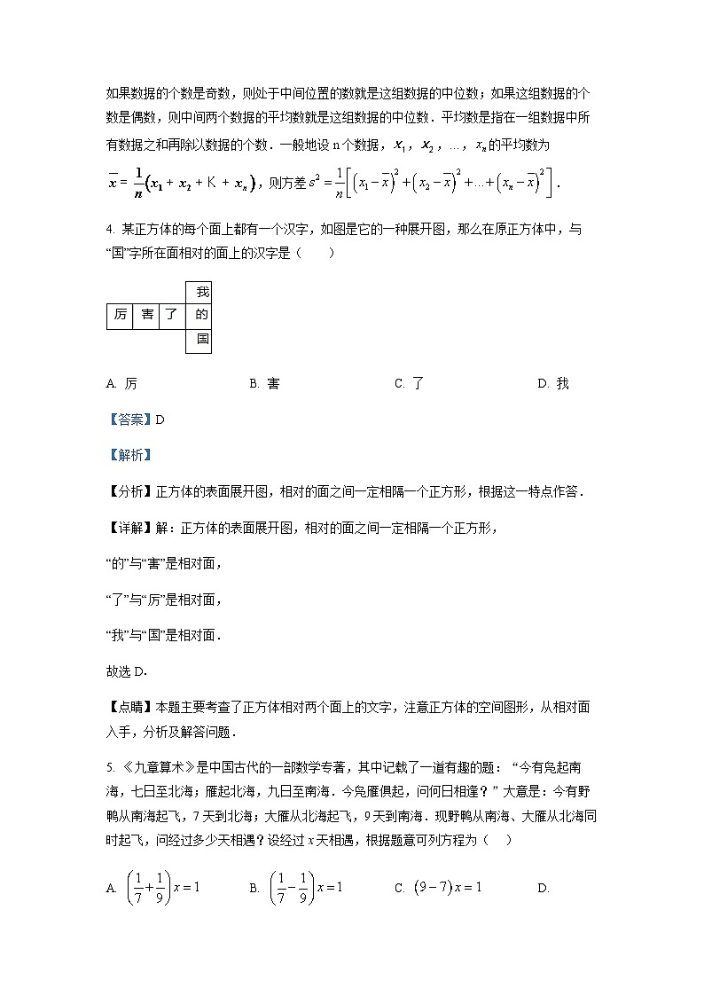 2023年浙江省舟山市中考数学一模试卷03