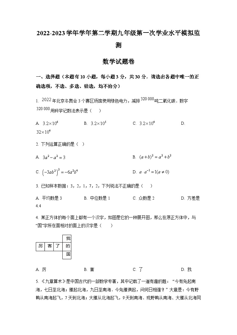 2023年浙江省舟山市中考数学一模试卷01