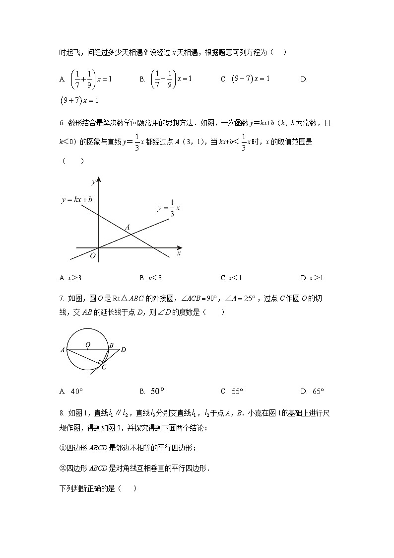 2023年浙江省舟山市中考数学一模试卷02