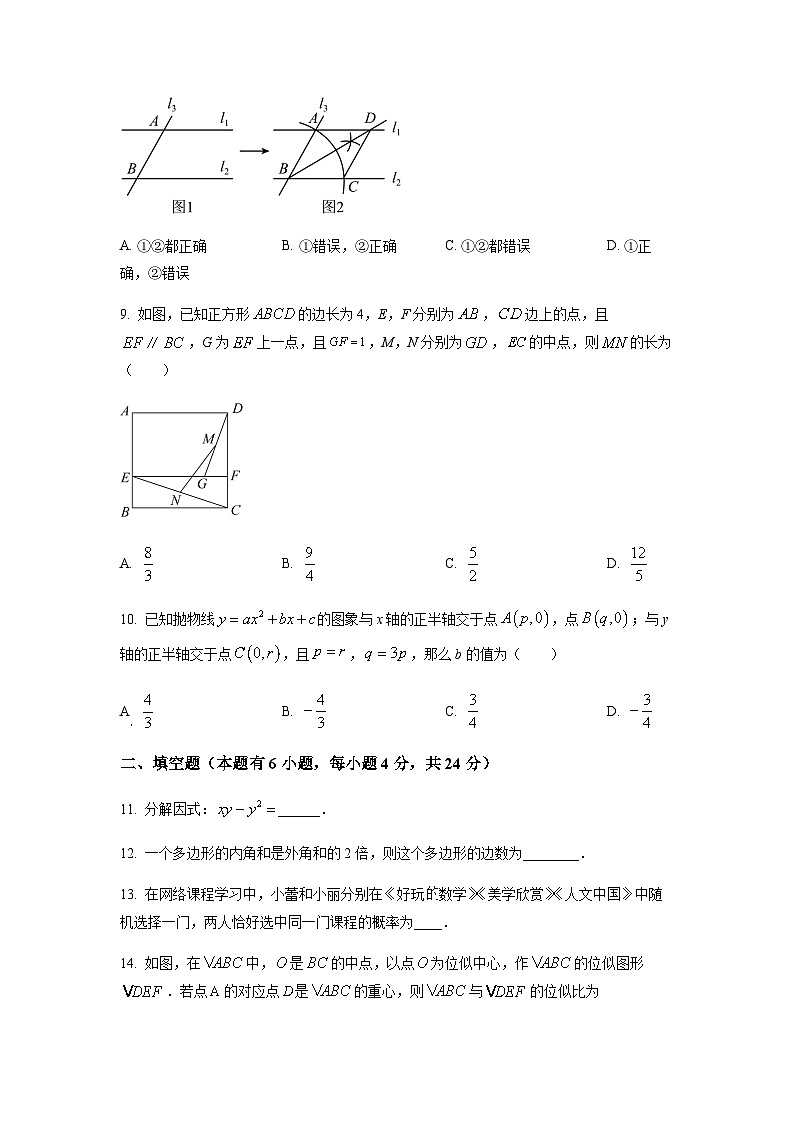 2023年浙江省舟山市中考数学一模试卷03