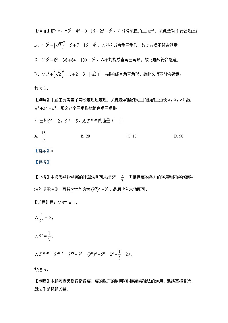 2023年浙江省宁波市镇海区蛟川书院九年级数学第一次模拟试题（解析版）第2页