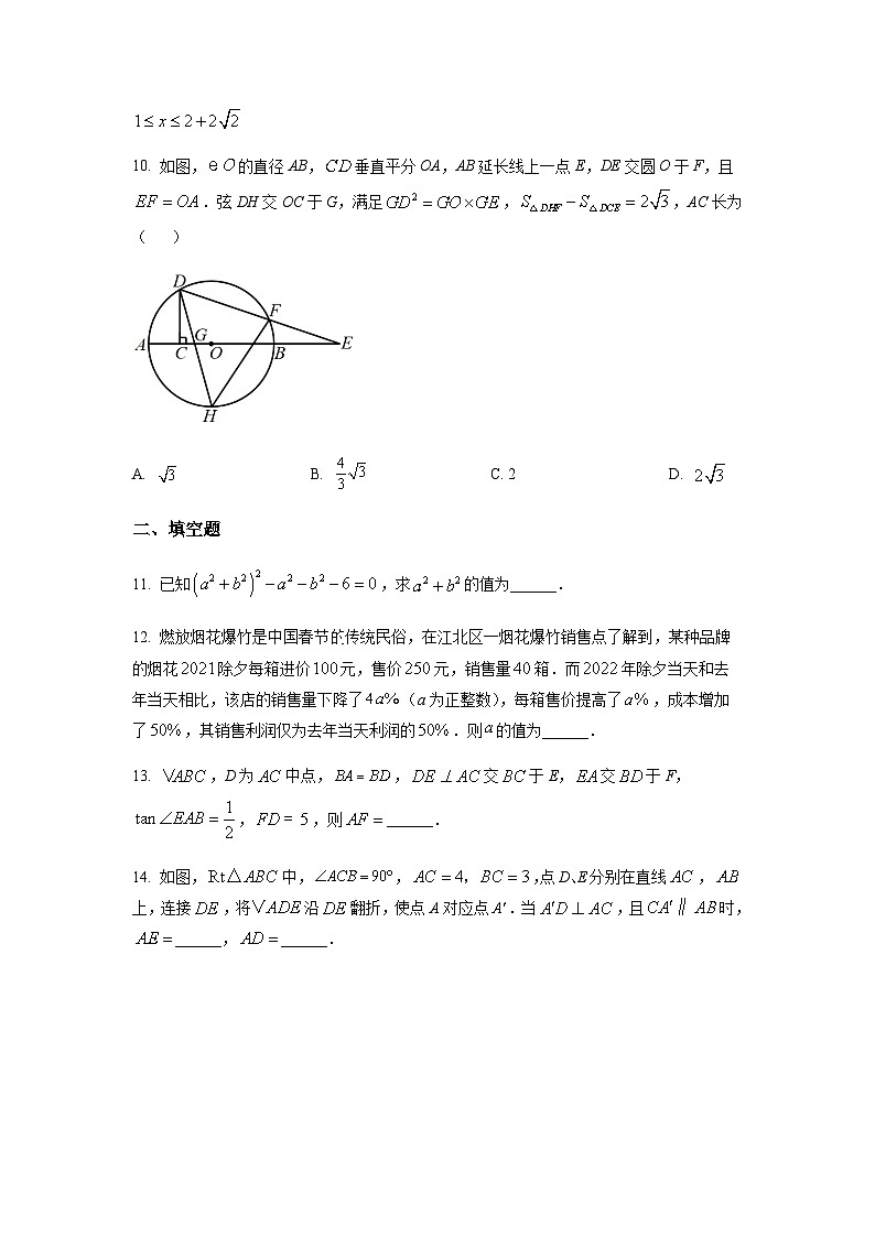 2023年浙江省宁波市镇海区蛟川书院九年级数学第一次模拟试题（原卷版）第3页