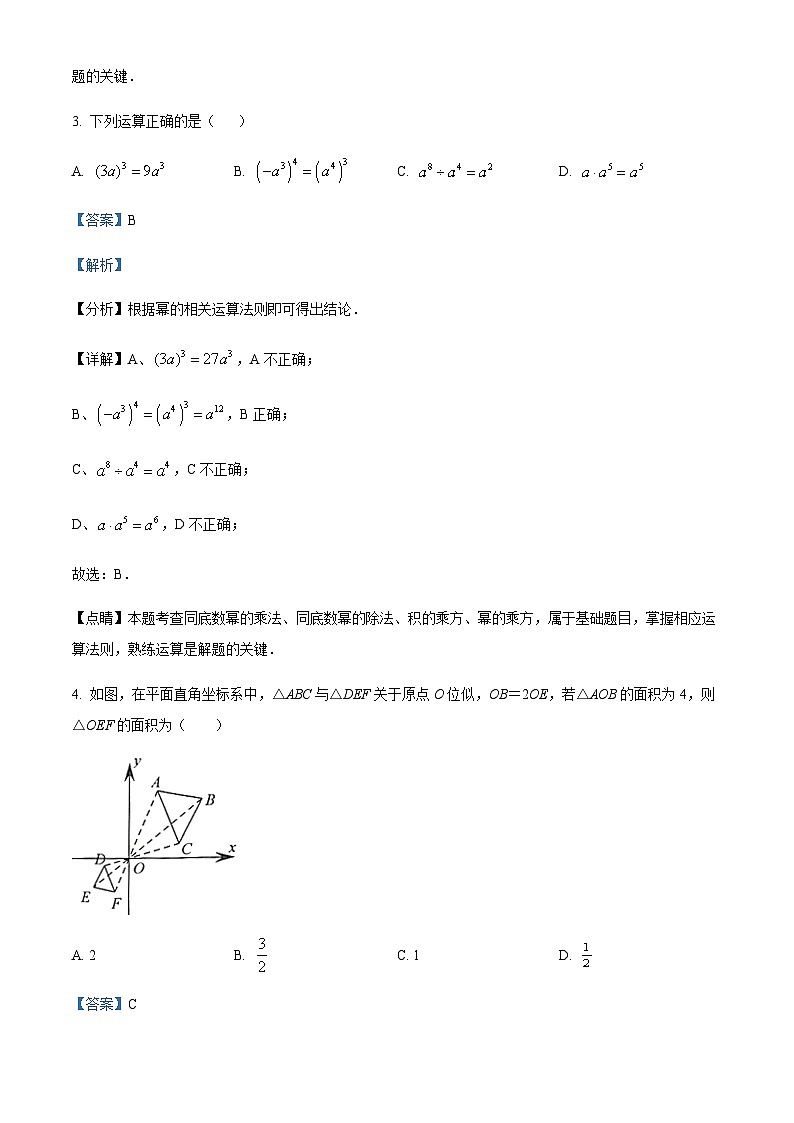 重庆市渝中区巴蜀中学校2022-2023学年九年级上学期12月月考数学试题02