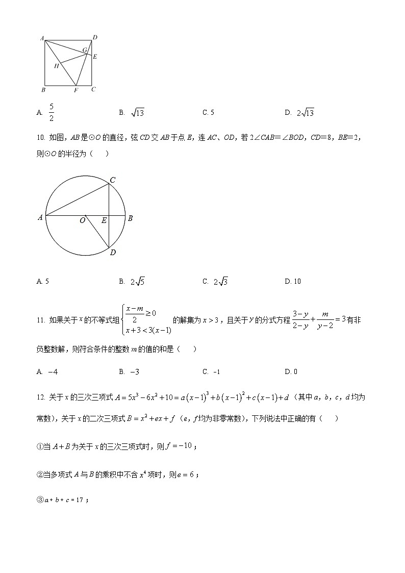 重庆市渝中区巴蜀中学校2022-2023学年九年级上学期12月月考数学试题03