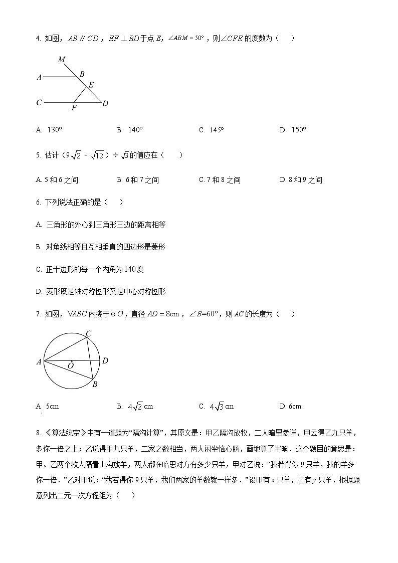 重庆市重庆市西南大学附属中学校2022-2023学年九年级上学期11月月考数学试题02