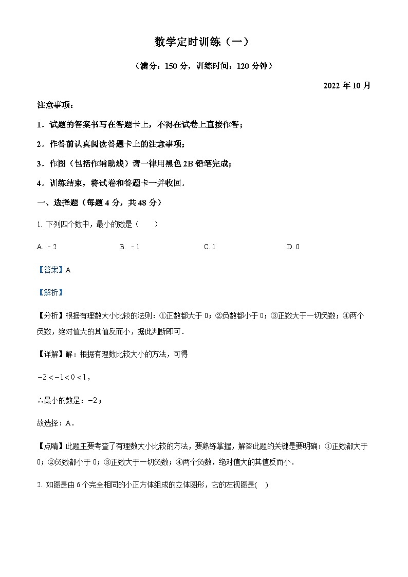 重庆市重庆市西南大学附属中学校2022-2023学年九年级上学期11月月考数学试题01