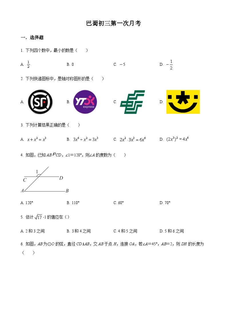 重庆市渝中区巴蜀中学校2022-2023学年九年级上学期第一次月考数学试题01