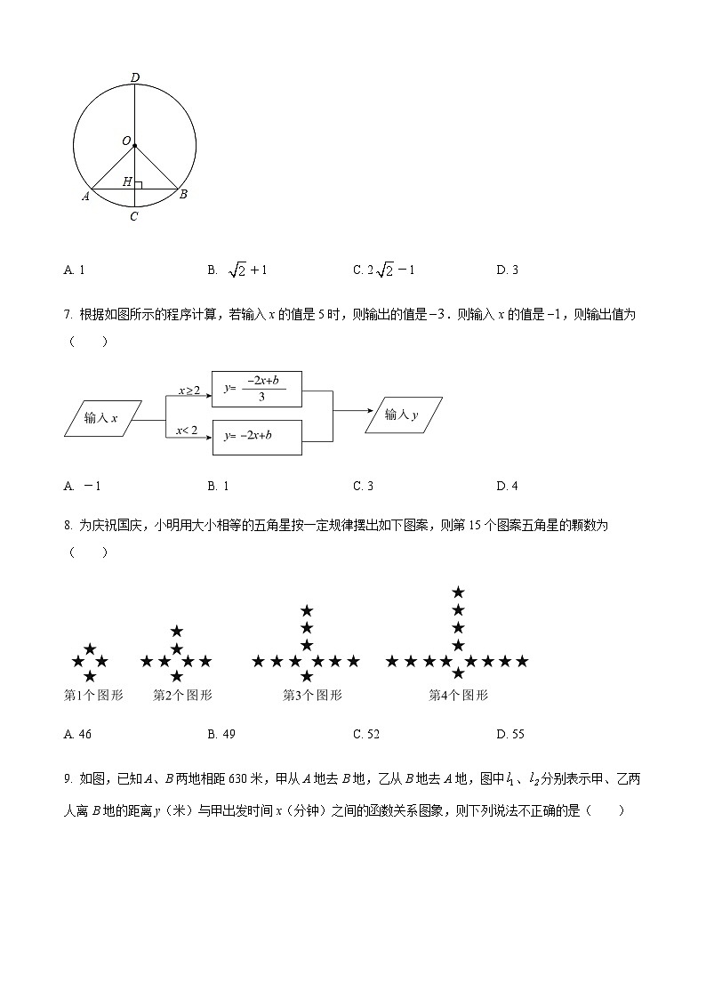 重庆市渝中区巴蜀中学校2022-2023学年九年级上学期第一次月考数学试题02