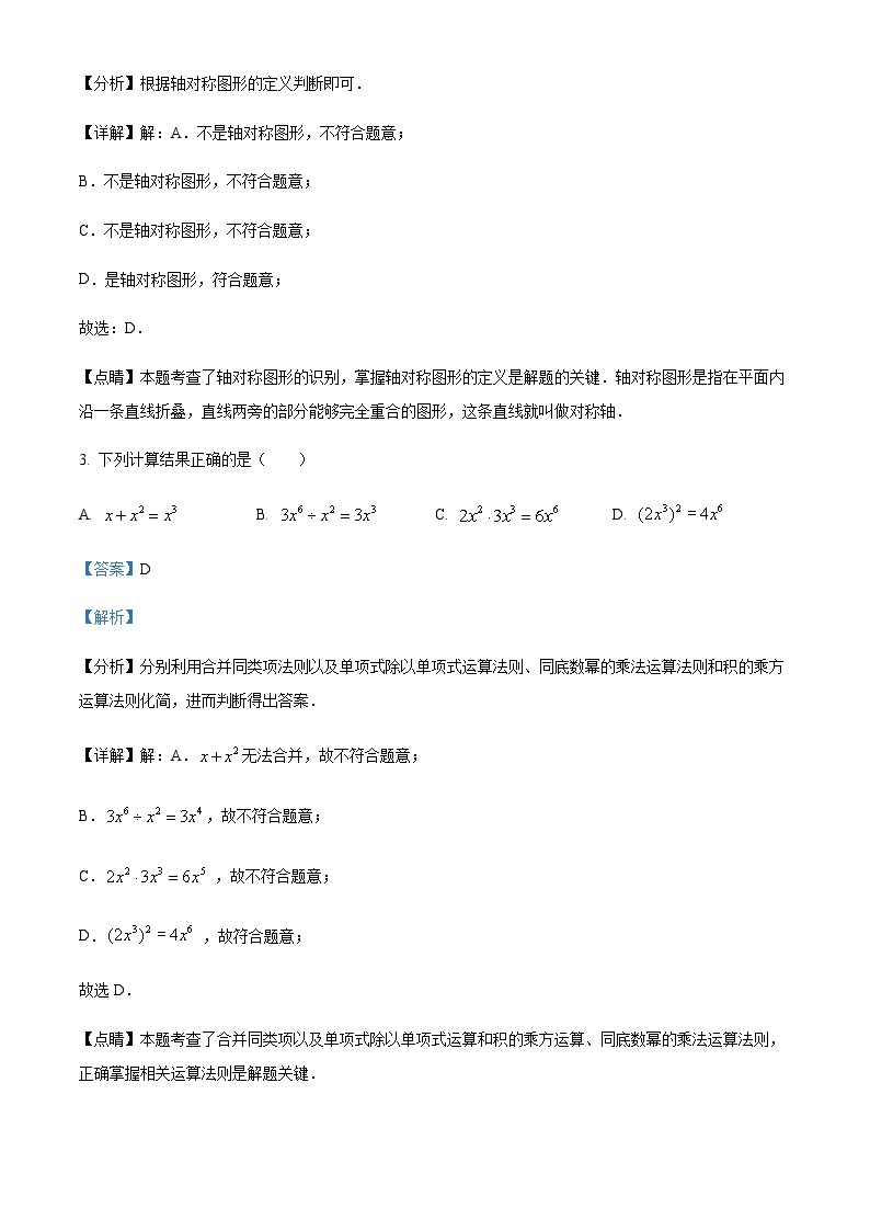 重庆市渝中区巴蜀中学校2022-2023学年九年级上学期第一次月考数学试题02