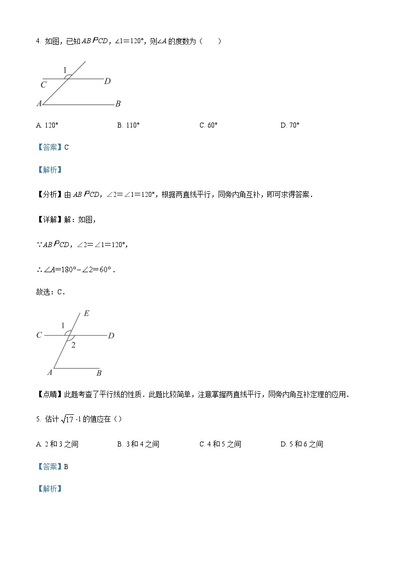 重庆市渝中区巴蜀中学校2022-2023学年九年级上学期第一次月考数学试题03