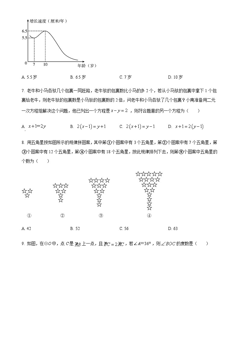 重庆市沙坪坝区南开中学校2022-2023学年九年级上学期期中数学试题02